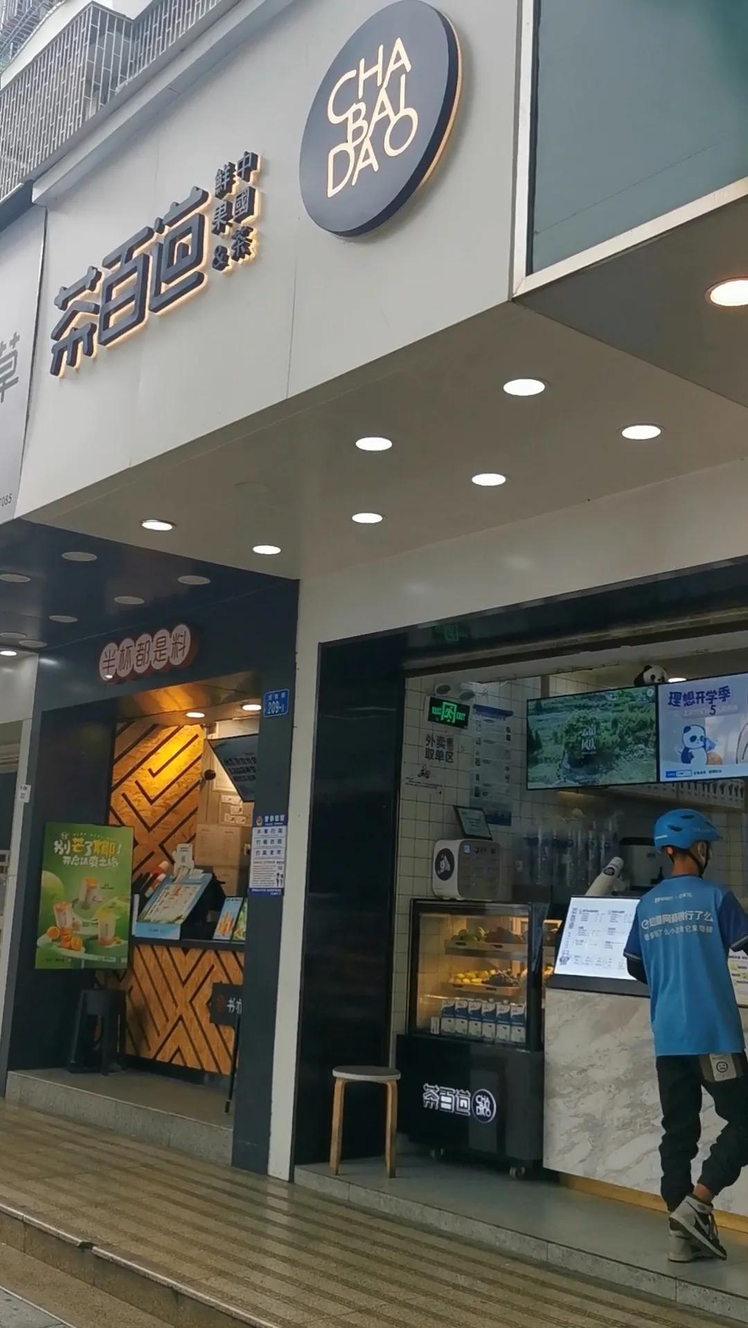 开一家茶百道回本周期要多久,茶百道近几年的盈利