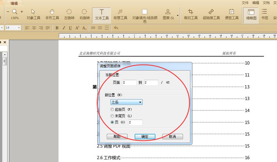 pdf文件如何选取其中几页保存,如何快速将pdf的页面顺序重新排列