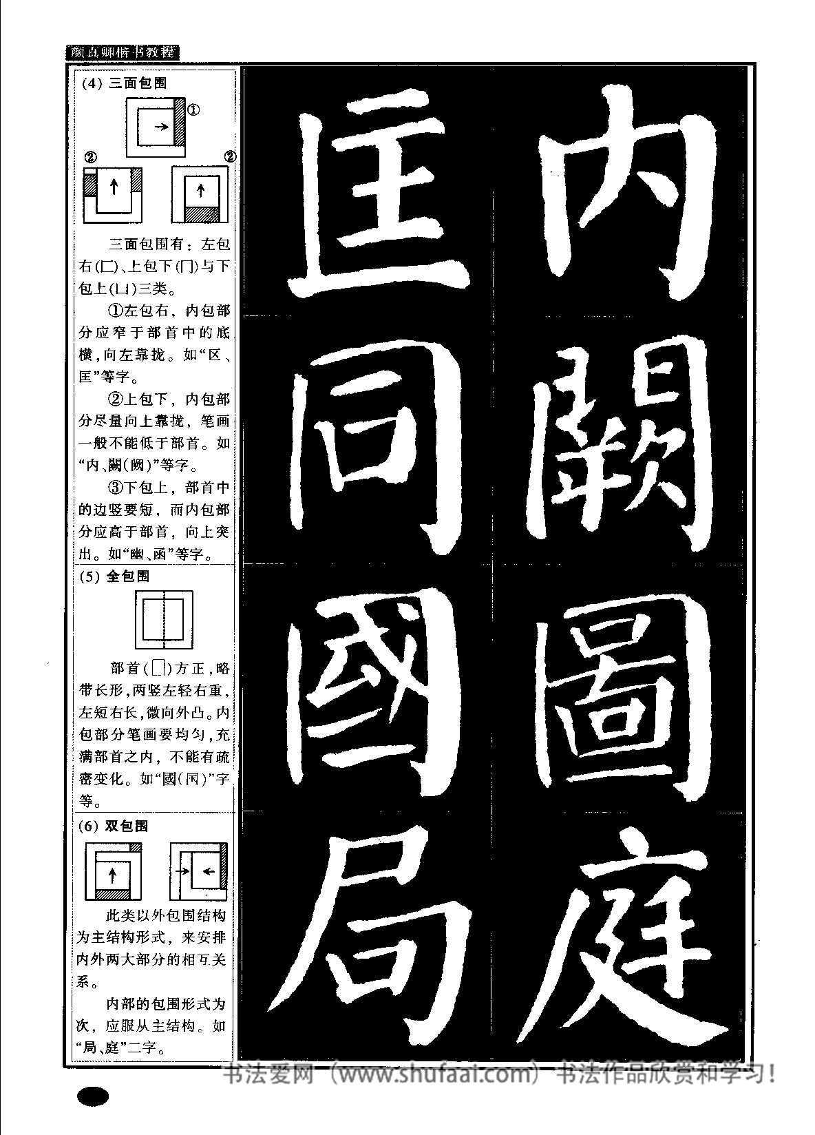 颜真卿楷书教程毛笔,颜真卿楷书教程字帖难吗