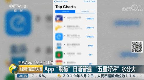 好评8毛，*载下**2块2！某些App的排名竟是这么刷来的……