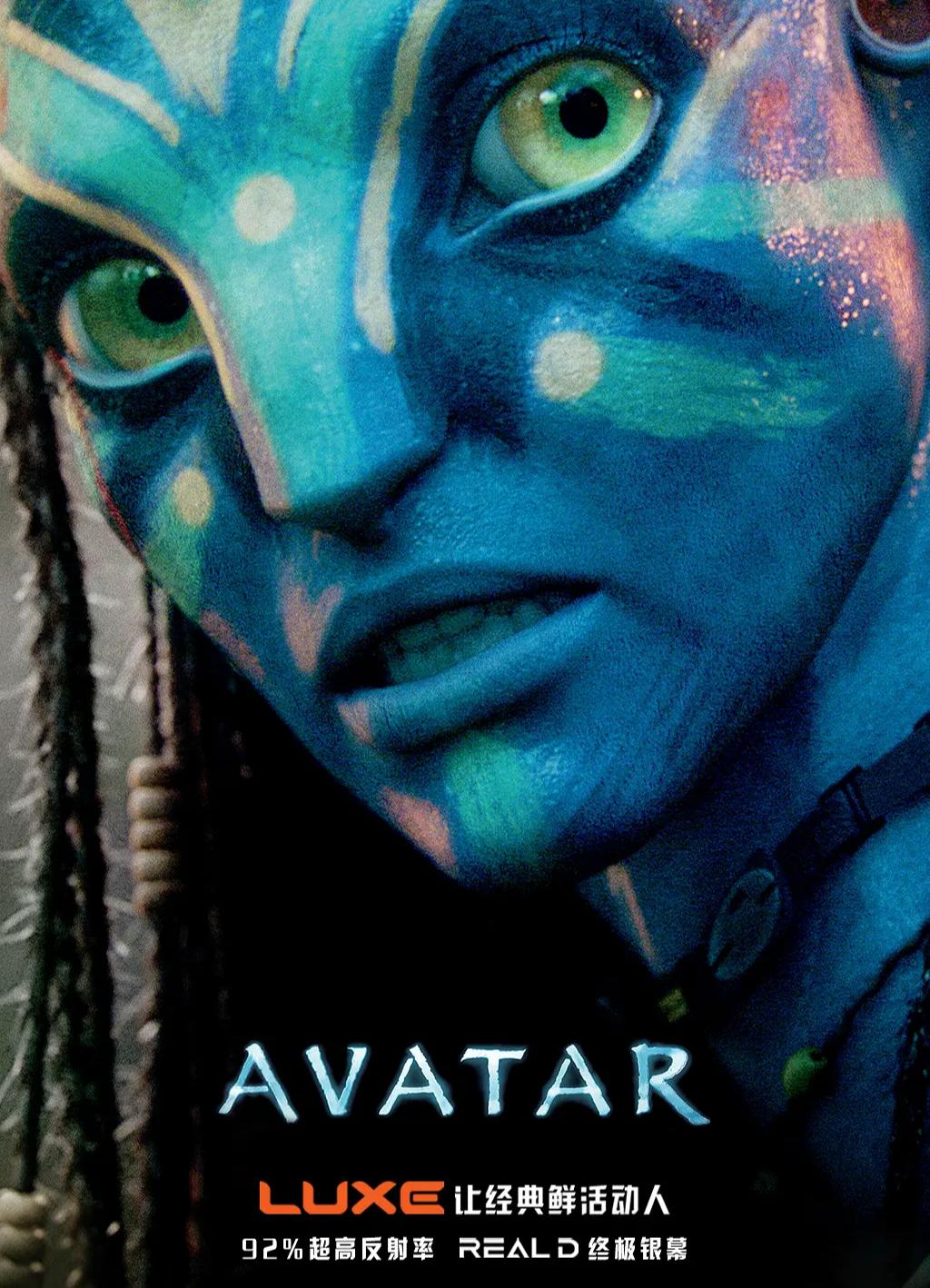 阿凡达重映简介,11年阿凡达完全版
