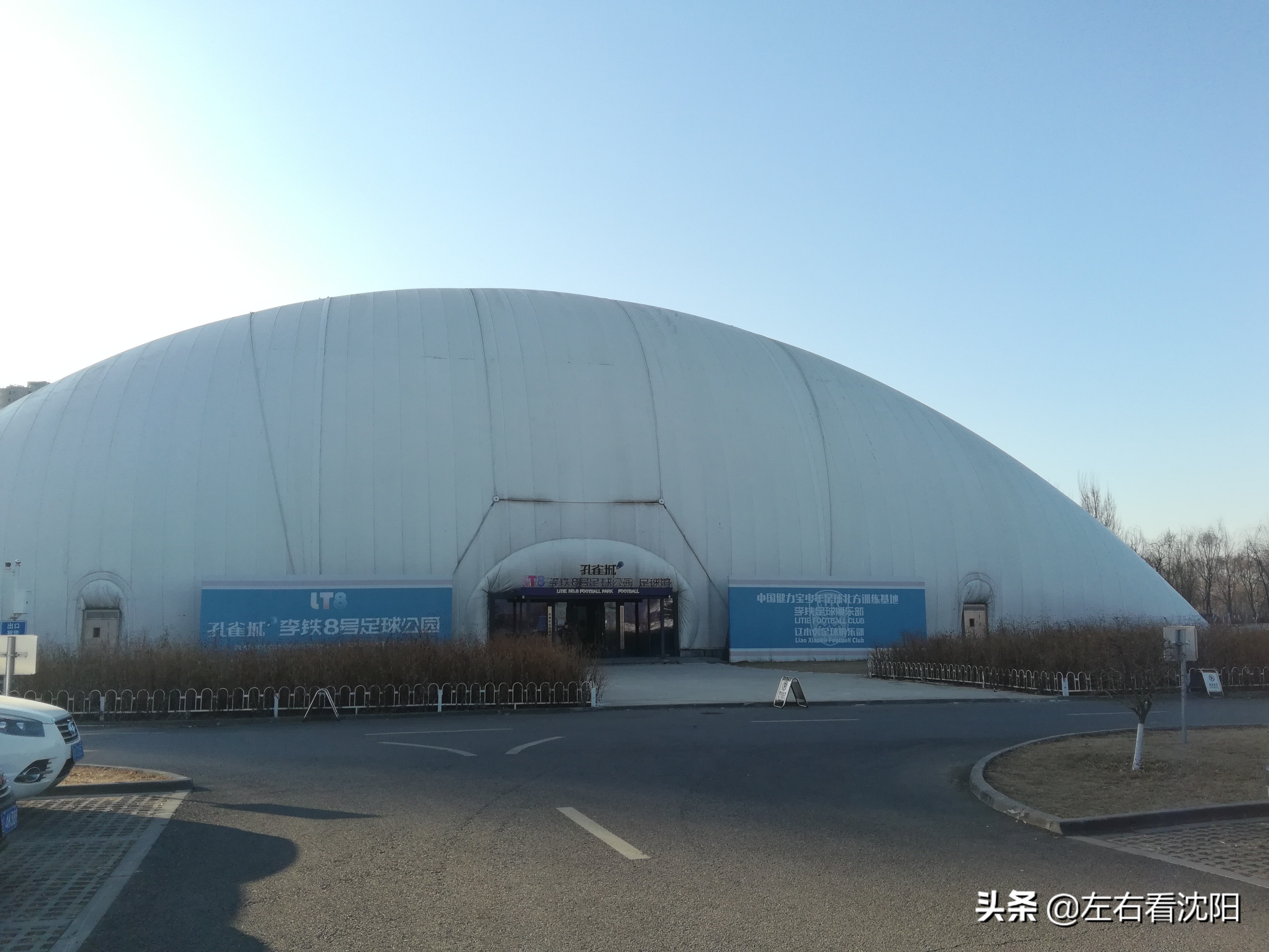 沈阳李铁足球气膜多少钱,沈阳李铁8号足球公园能打篮球吗