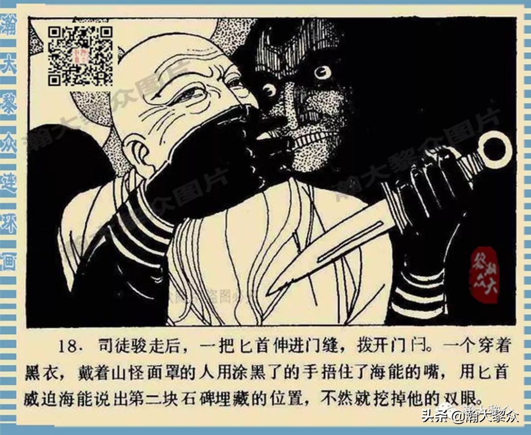 卢延光武侠连环画,大佛下的鬼影连环画