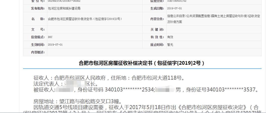 2019合肥及周边城市最新*迁拆**地图曝光！全城56个项目启动！有人获1864万补偿款