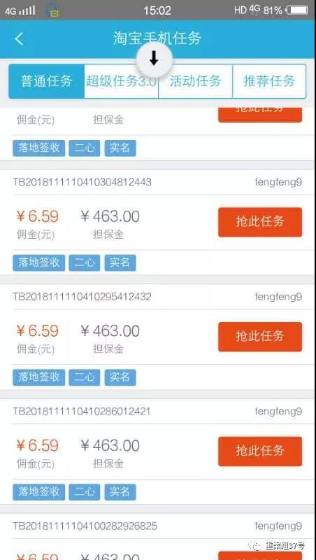 起底电商刷单：每天60万刷手待命入会需交500元