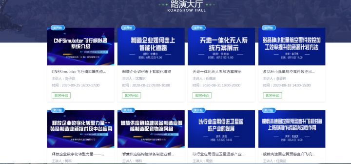 融融网“中国高端装备制造业线上博览会”收获开门红