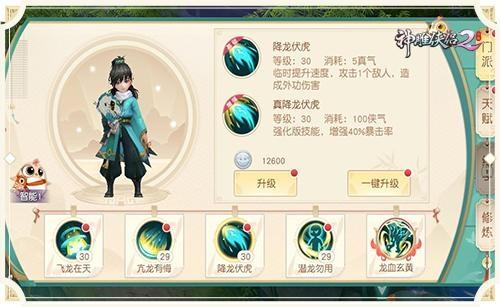 神雕侠侣260级以后哪个强,新神雕侠侣2图文详细攻略