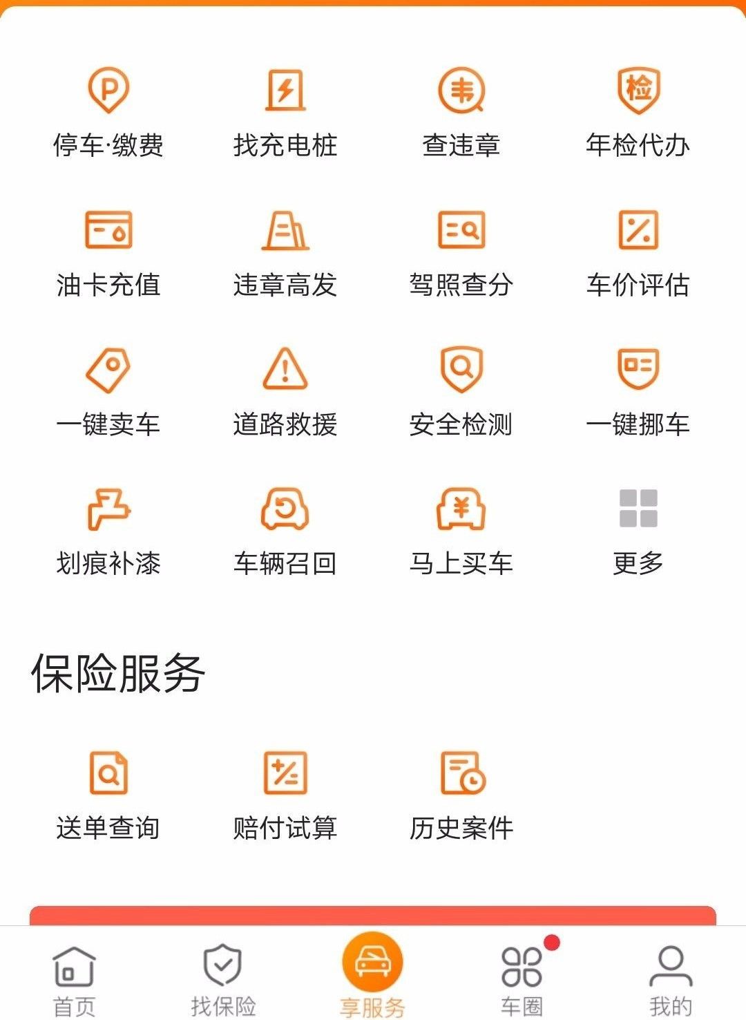 好车主app投保,好车主app车险怎么续保