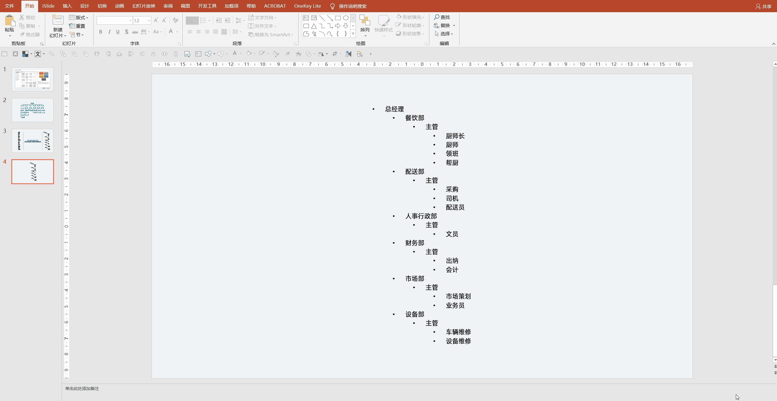 领导组织架构图怎么做好看高级,做组织架构图最简单的方法