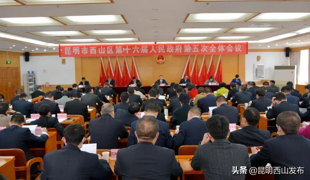 昆明市西山区十二届六次会议,西山区人民政府工作报告