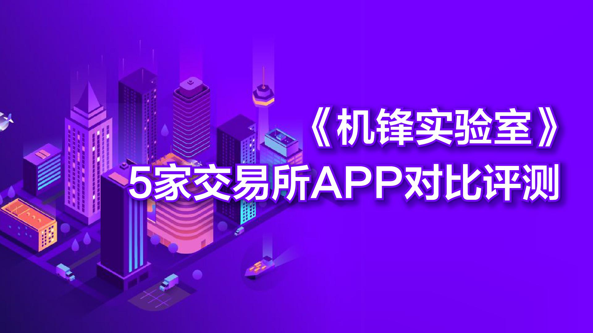 机锋实验室视频,机锋市场app好不好