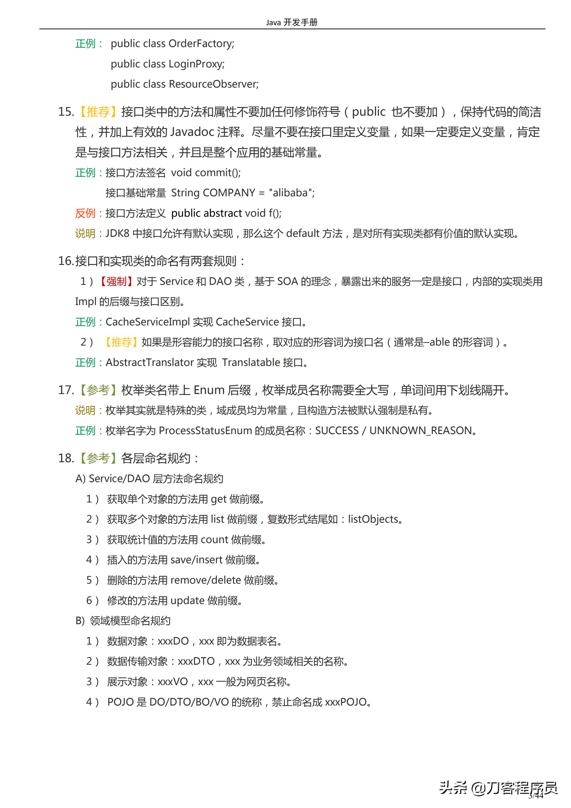 阿里java开发手册华山版,阿里巴巴java开发手册各种版本