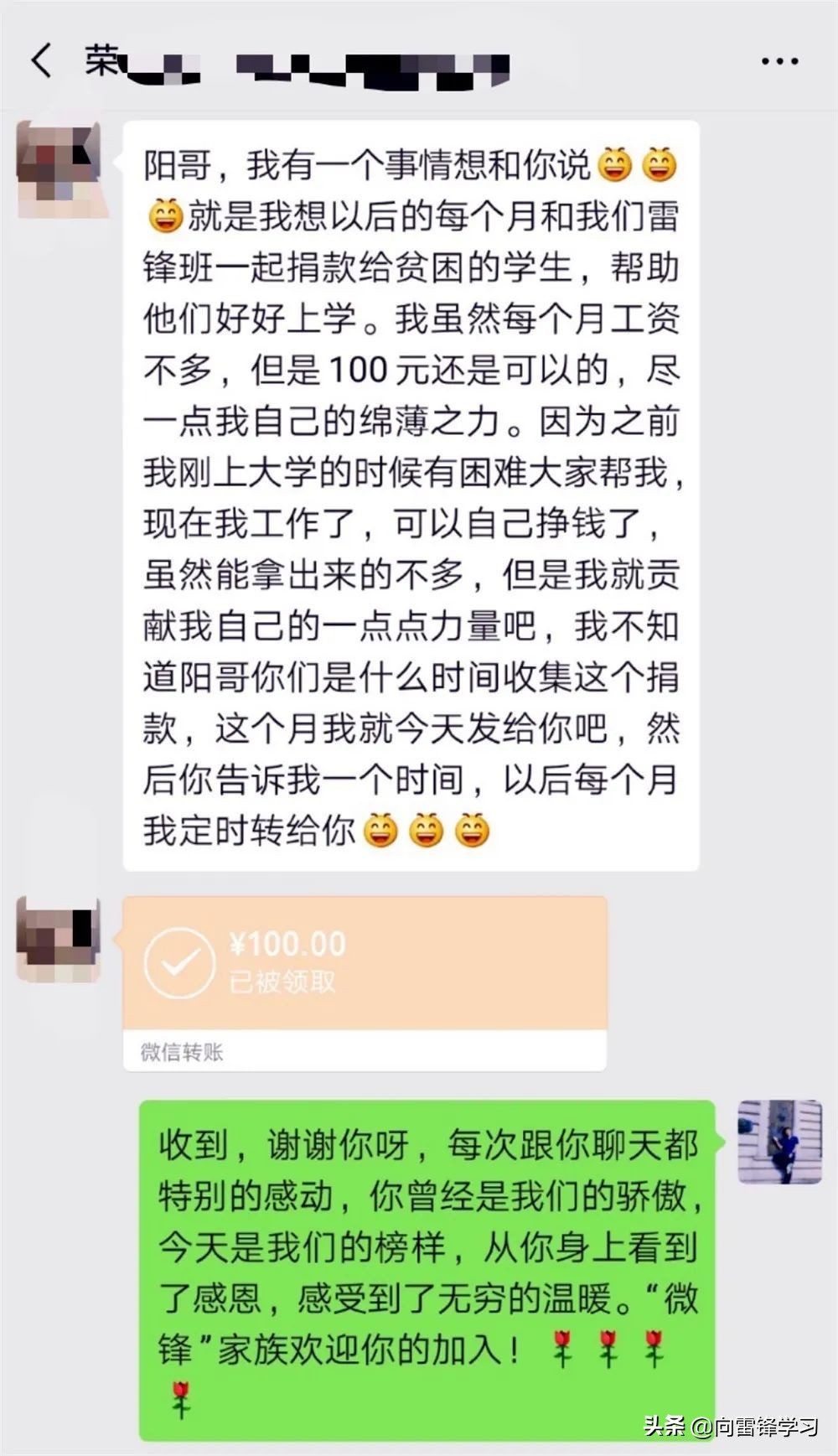 “微锋e族”，因爱前行！