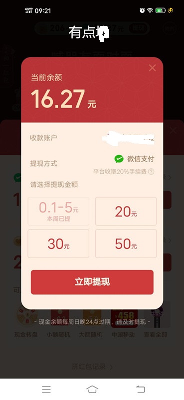 2021除夕各平台抢红包大战，不知网友们收获几何？