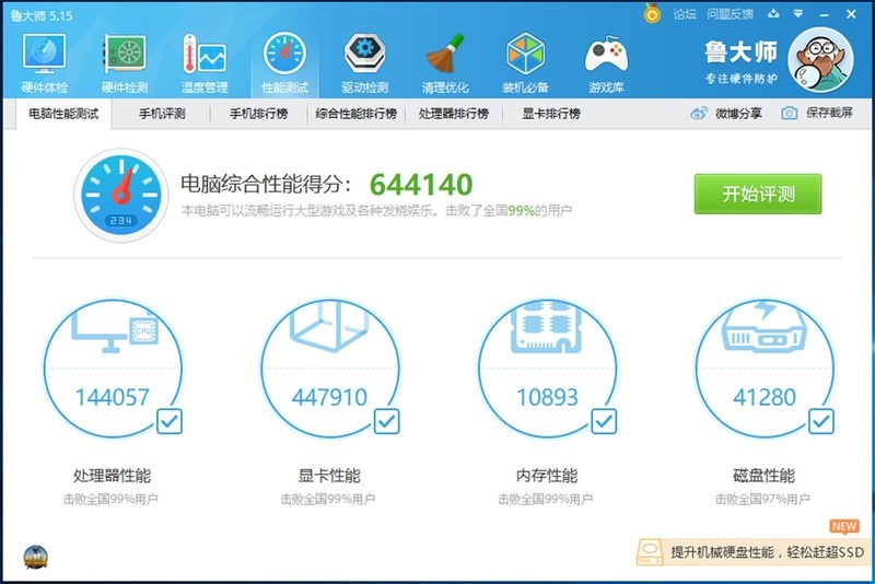 贫穷限制了想像，跑分64万烧包主机扫雷卡不卡？