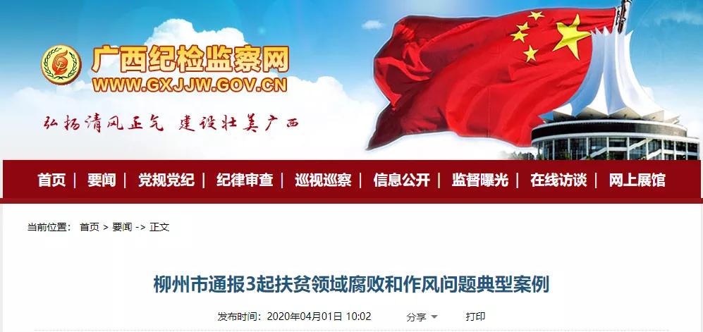广西近期5月份反腐通报一览表,广西最新违法违纪新消息
