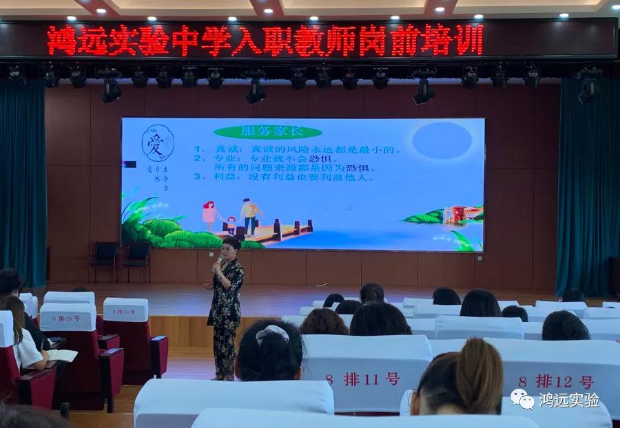 鸿风唯健远德无疆！邯郸市鸿远中学开展新入职教师岗前培训