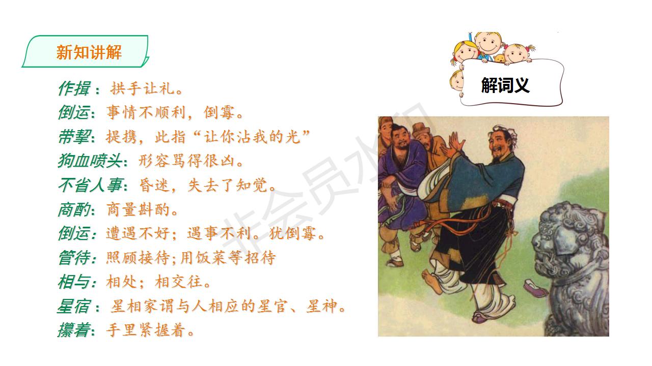 范进中举人教部编版课件,范进中举ppt优秀课件完全版