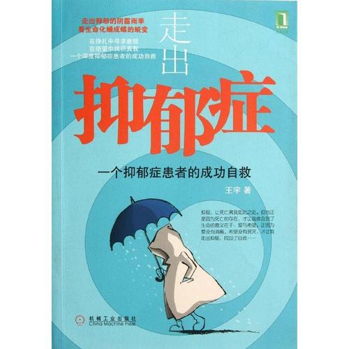 告捷走出抑郁症的患者,走出抑郁症的几种表现