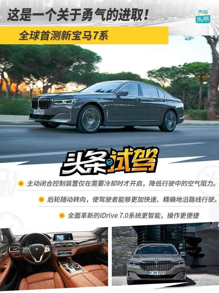 旗舰永远是旗舰！全球首测全新BMW7系