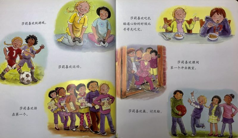 中班绘本了不起的莎莉,关于孩子输不起的绘本