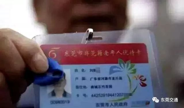 在东莞办免费坐公交的敬老优待卡，比以往更简单了！非东莞户籍符合条件也可申领