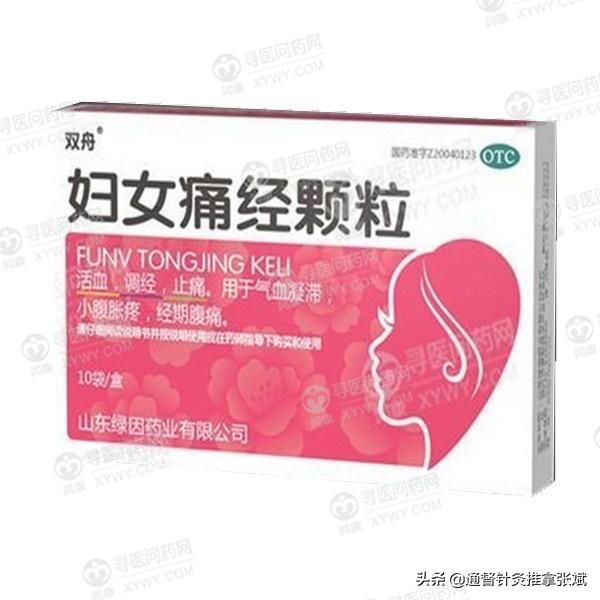 女生痛经吃什么中成药效果好,治疗痛经的9款民间偏方