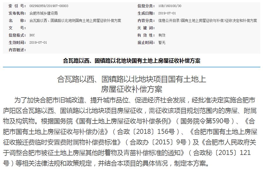 2019合肥及周边城市最新*迁拆**地图曝光！全城56个项目启动！有人获1864万补偿款