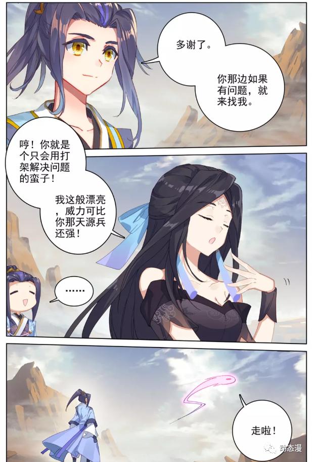 元尊漫画76话,元尊9集对应漫画