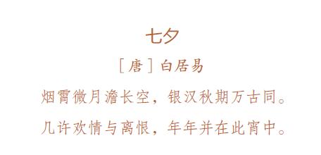 七夕不仅是情人节！你不知道的七夕习俗、故事传说、诗词典故…