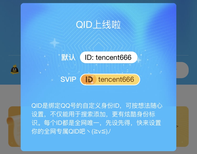 QQ更新：能够自定义ID了