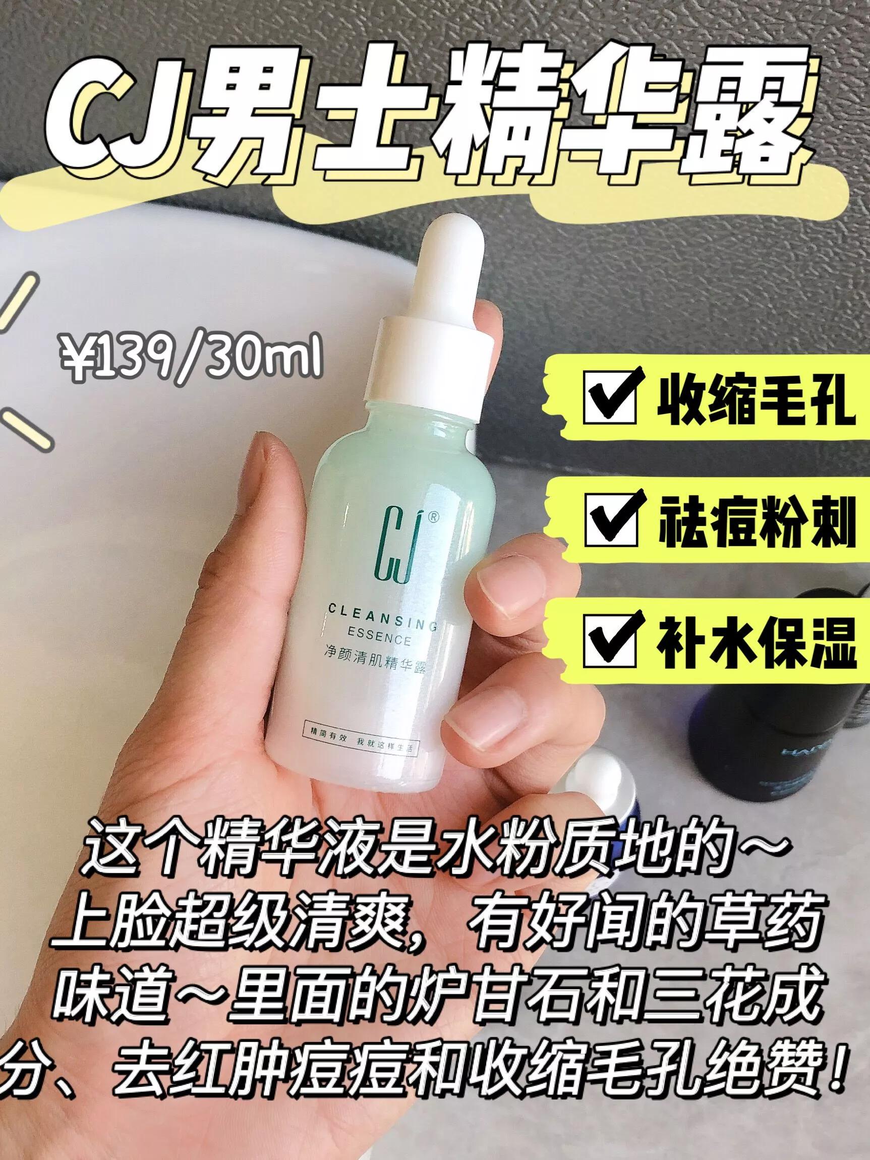 男生毛孔精华液,合适混合性毛孔粗大收缩毛孔精华