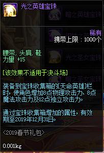 dnf2019春节套普通礼包,dnf2019春节礼包