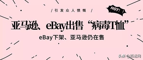 ebay买家疫情,ebay亚马逊商店