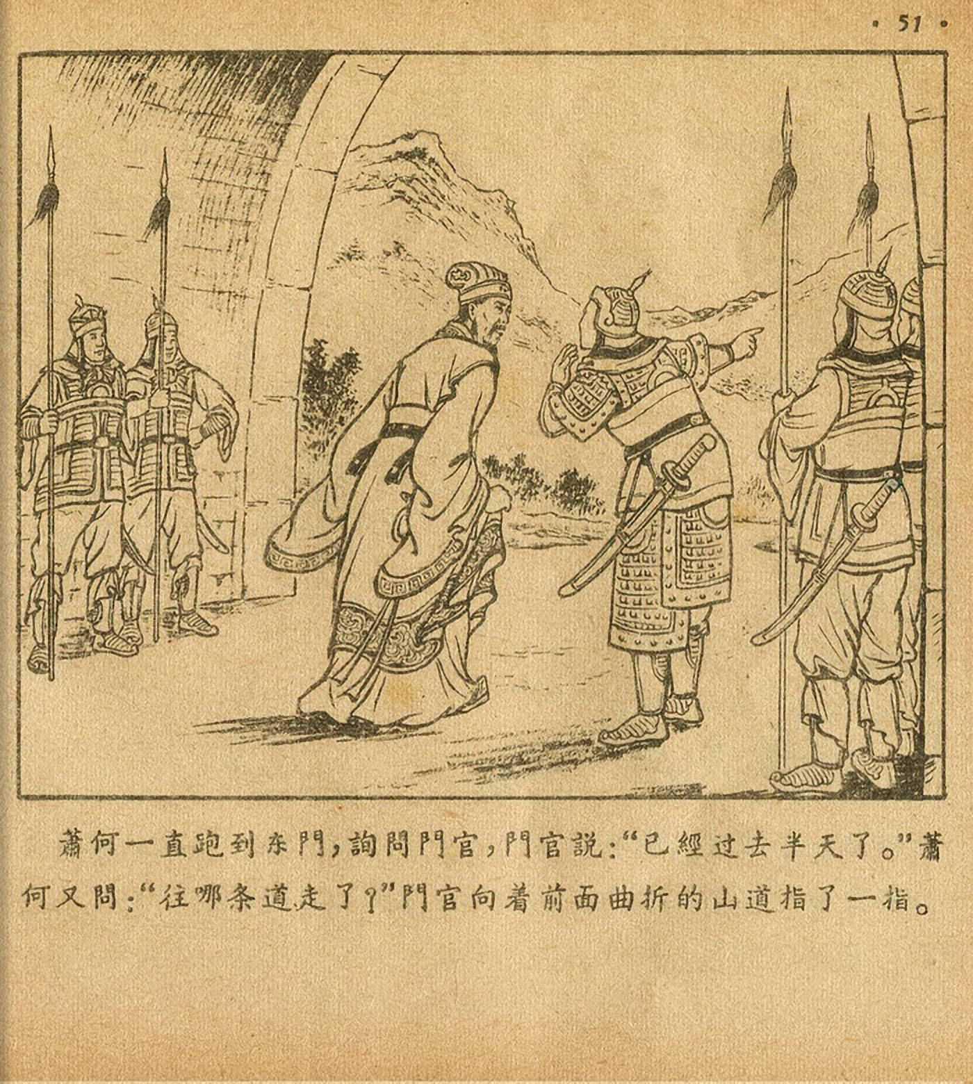 西汉故事连环画东方美术版全32册,老连环画萧何月下追韩信