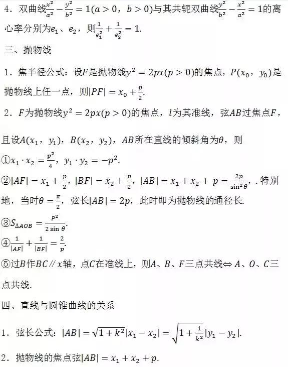 高中生必看！高中数学,文/理公式大汇总，附核心考点89条