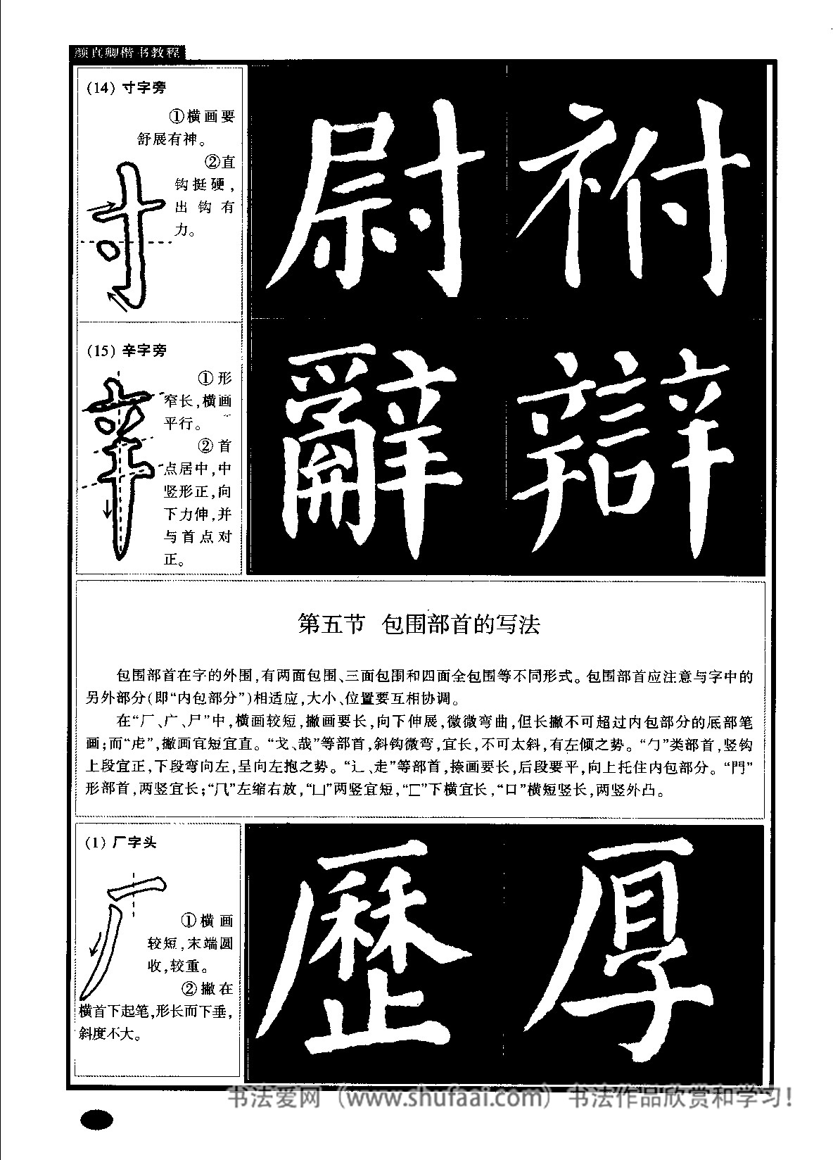 颜真卿楷书教程毛笔,颜真卿楷书教程字帖难吗