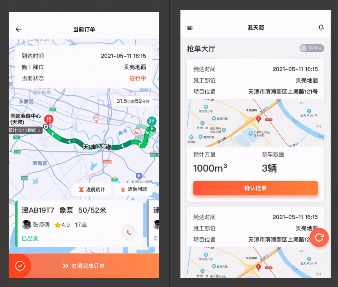 混天凝：为泵送租赁数字化浪潮按下“快进键”