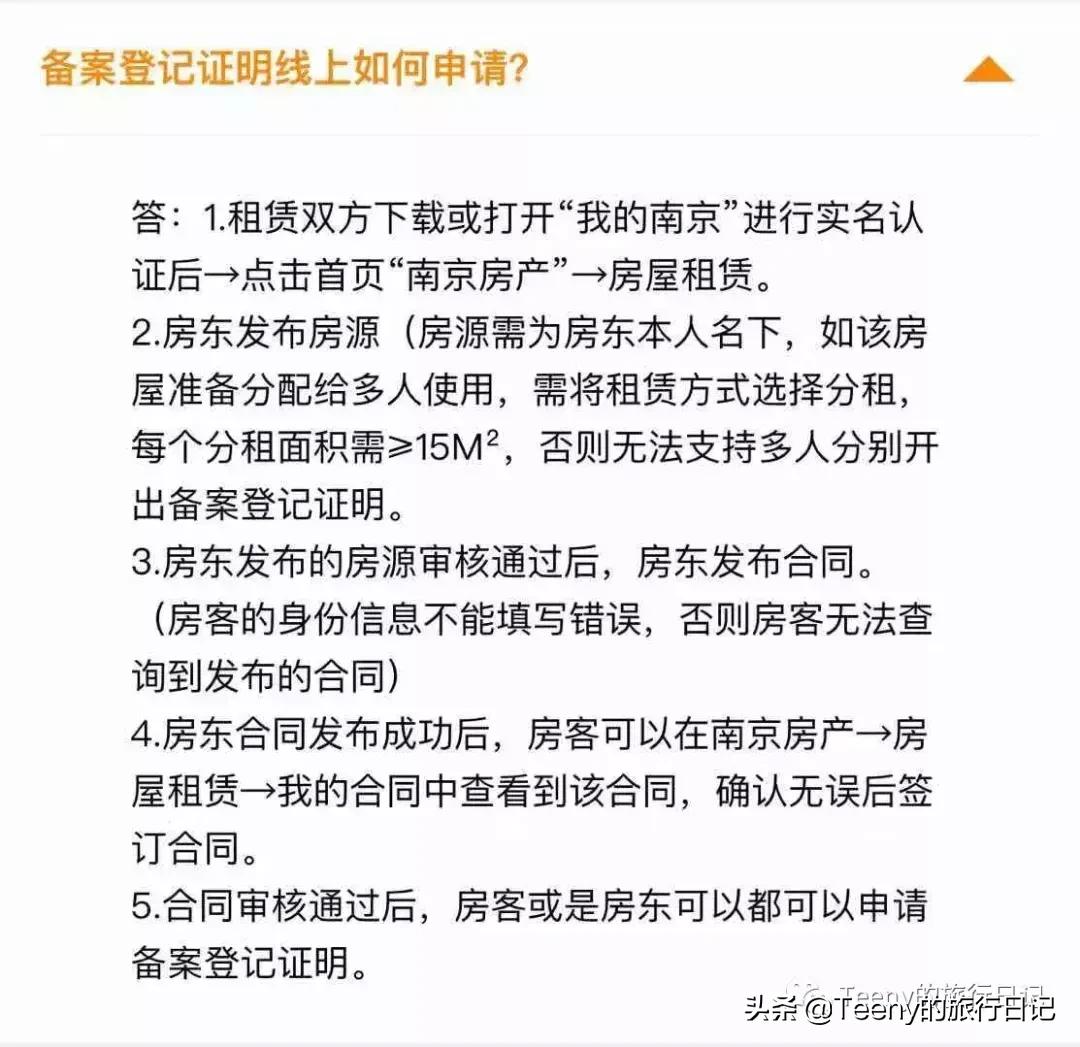 南京租房办狗证,南京租赁备案证明怎么办理