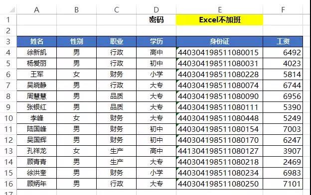 excel全自动工资表查询,excel设置密码查询工资条