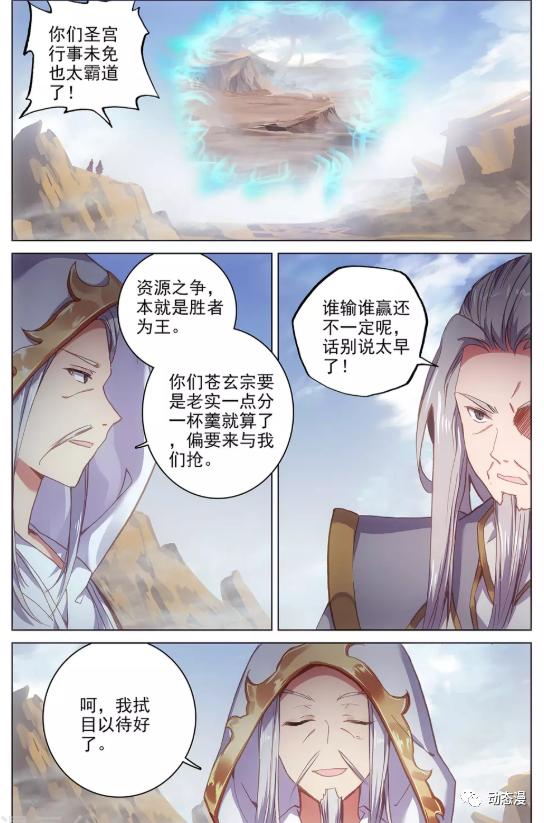 元尊漫画76话,元尊9集对应漫画