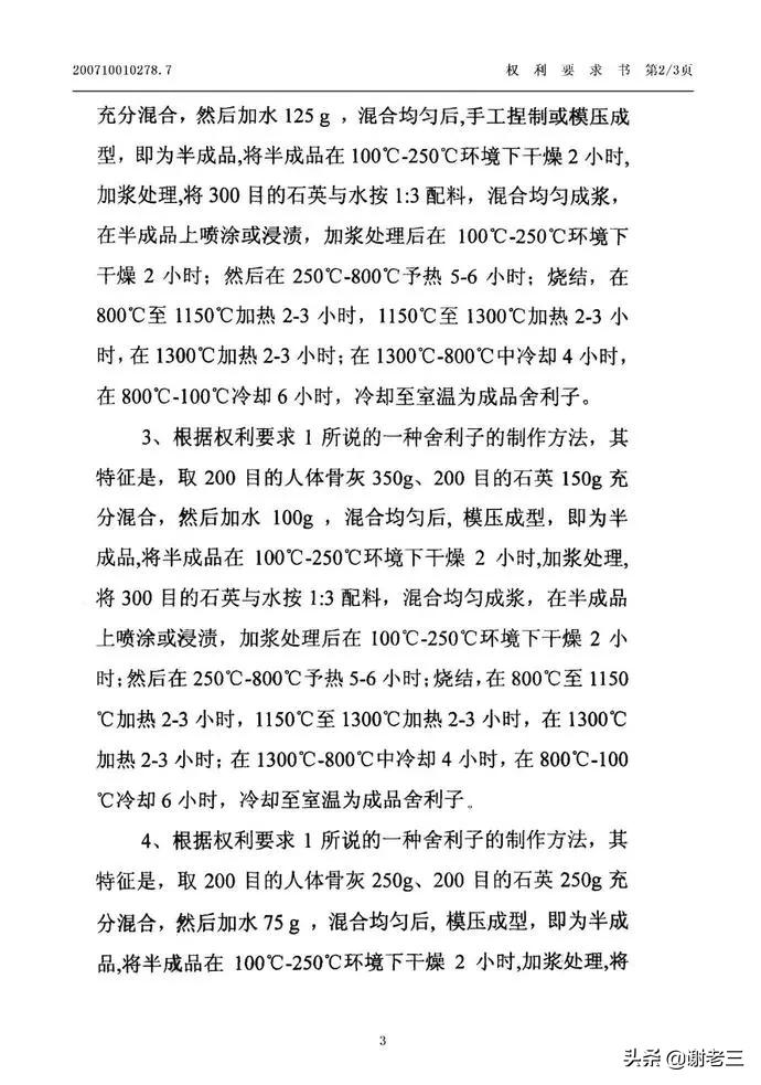 西游记后传无骨舍利有什么威力,西游记最后一颗无骨舍利