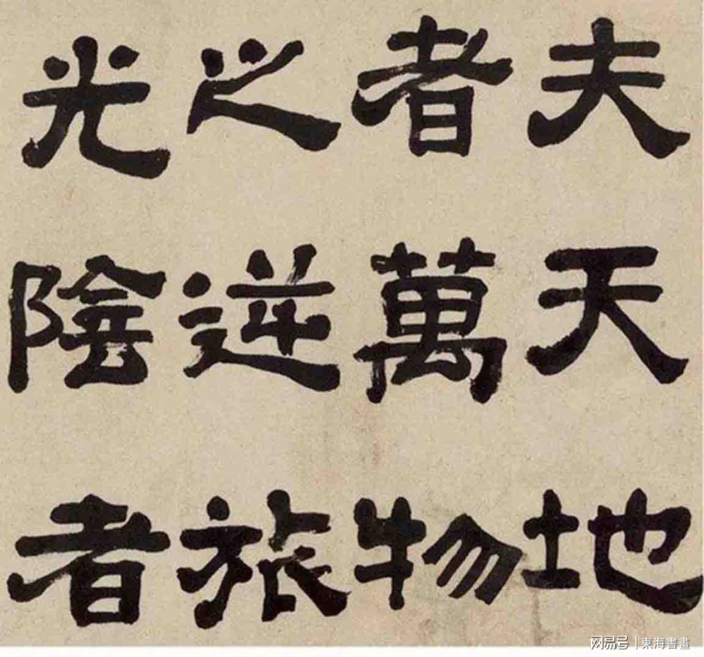李白春夜宴桃李园序隶书作品,李白春夜宴从弟桃花园序书法欣赏