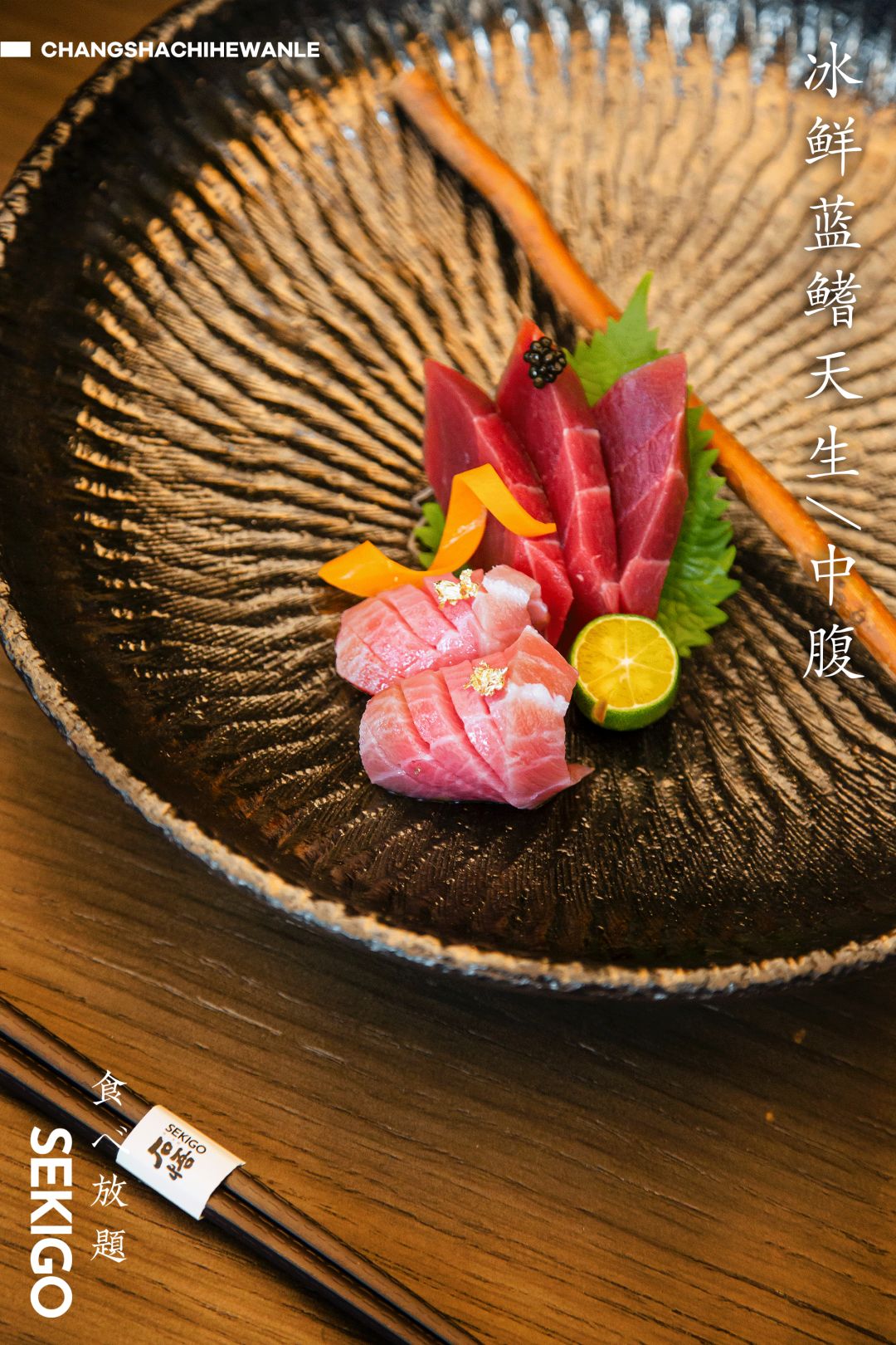 终于来打卡这家殿堂级的自助日料,上海十大顶级日料自助