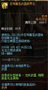 dnf2019春节套普通礼包,dnf2019春节礼包