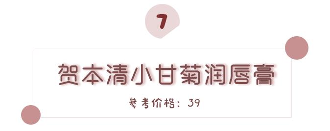 让你的嘴巴滋润一整个冬天，8款好用润唇膏