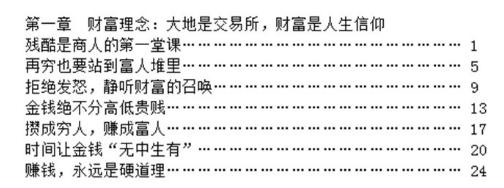 犹太人教育孩子怎样得到零花钱,犹太人的财富教育方式