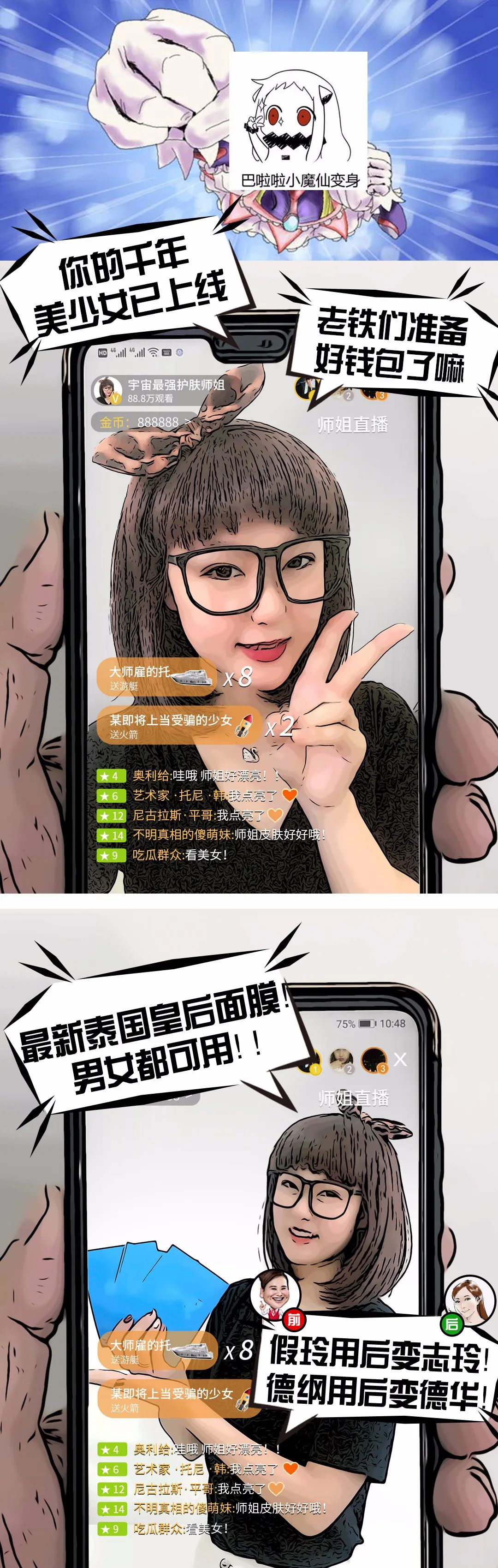 真人漫画｜直播带货的护肤师姐竟然是……