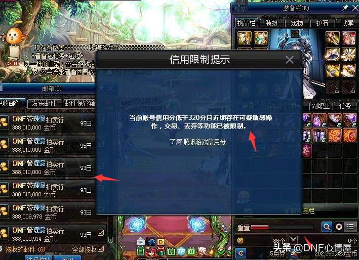 DNF：大批商人慌了！新信用分限制出台，背包百E金币无法交易