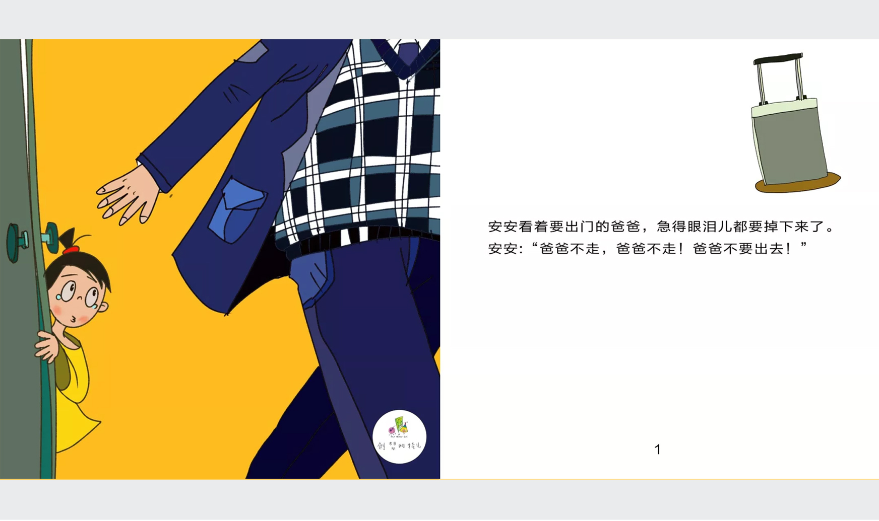 爸爸的《蝴蝶抱抱》魔法，给你力量，给你勇气